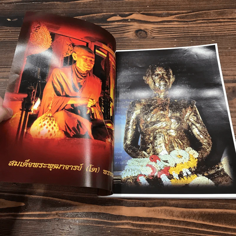 สนามพระ (พิเศษ) ฉบับสมุดสมเด็จ 1 รูปที่ 6