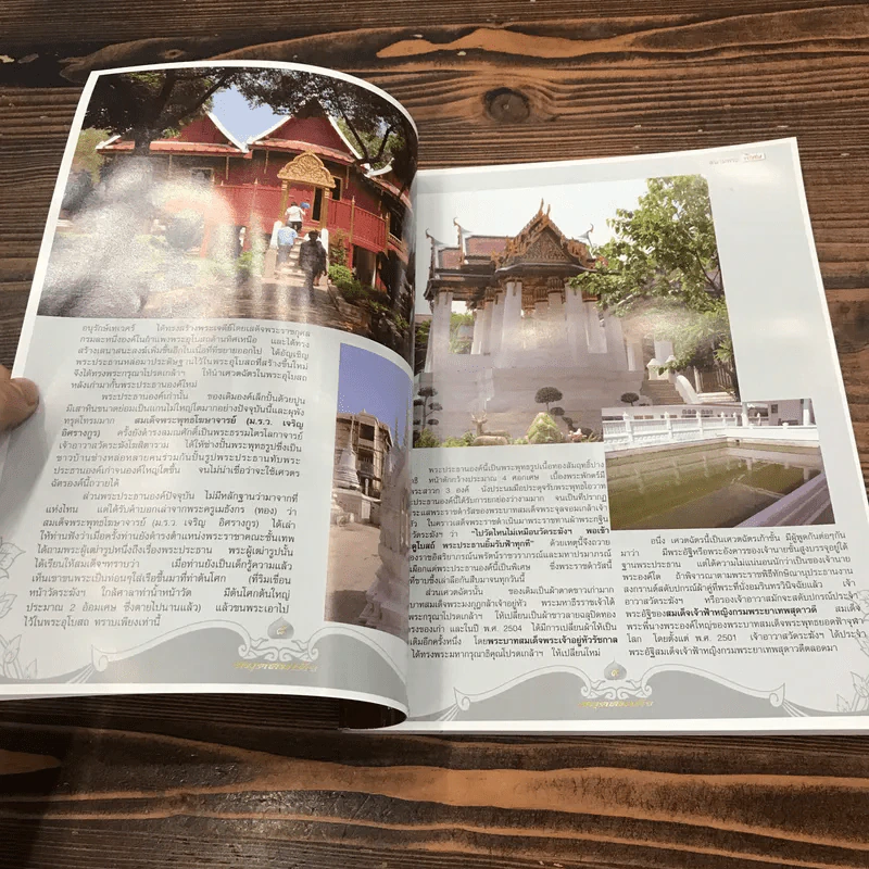 สนามพระ (พิเศษ) ฉบับสมุดสมเด็จ 1 รูปที่ 9