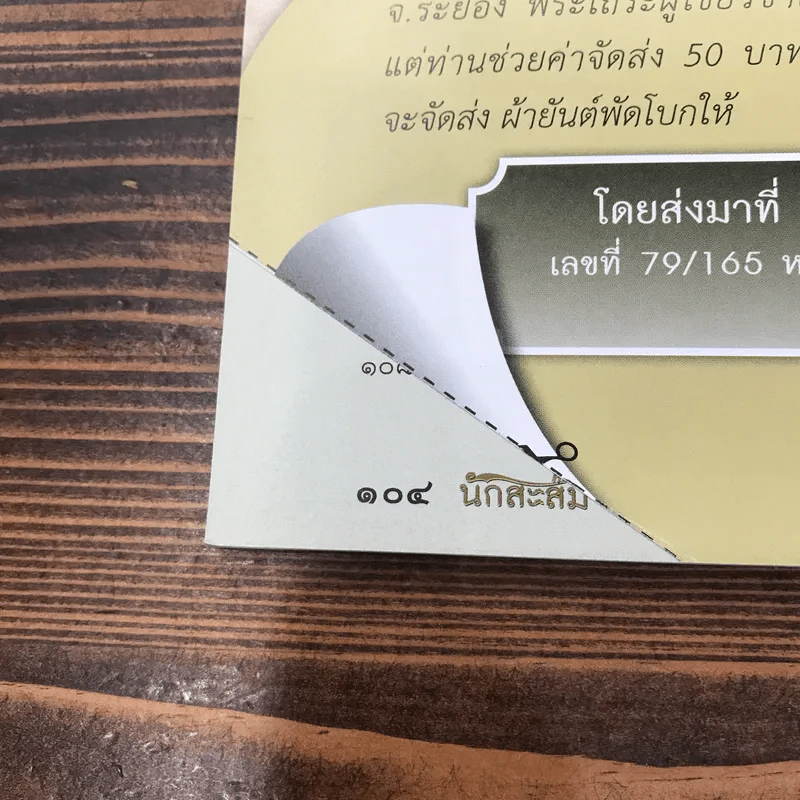 พระเครื่องหลวงปู่ทิม วัดละหารไร่ จังหวัดระยอง รูปที่ 14