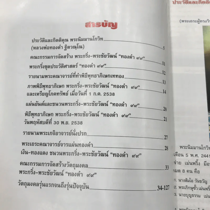พระนิมมานโกวิท (หลวงปู่ทองคำ) ฐิตวณโณ รูปที่ 8