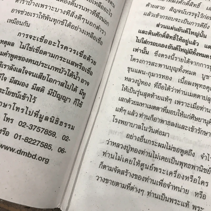 ย้อนรอยกรรม ขายรวม 2 เล่ม รูปที่ 18