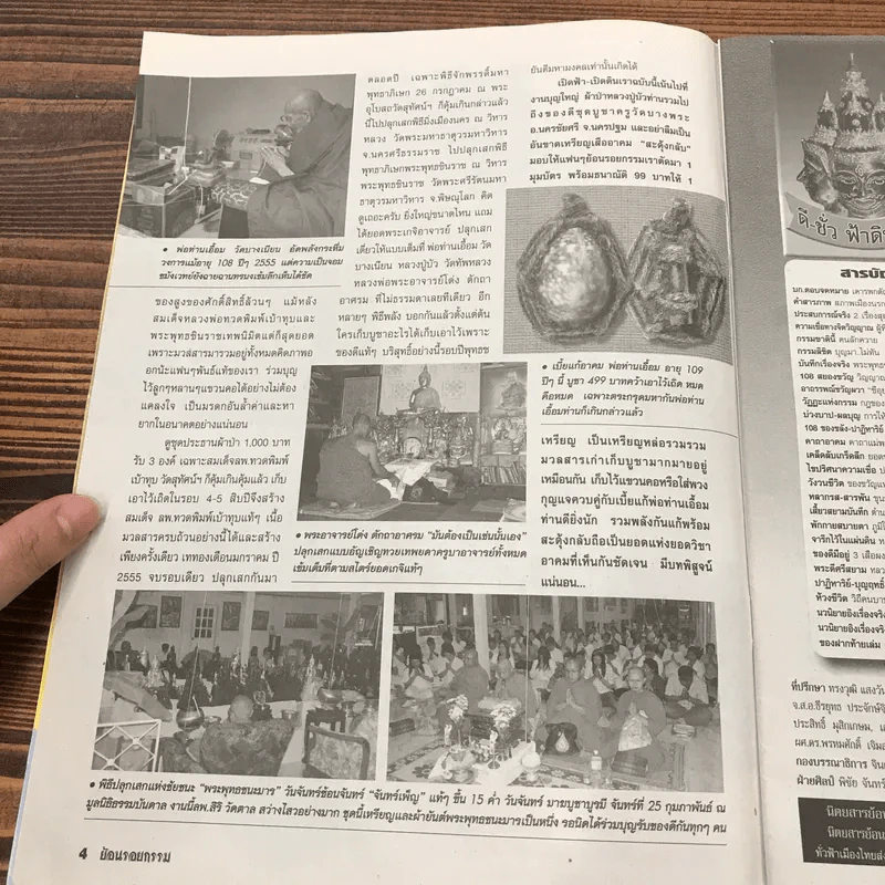 ย้อนรอยกรรม ขายรวม 2 เล่ม รูปที่ 9