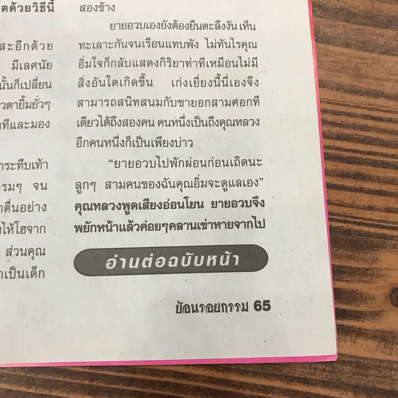 ย้อนรอยกรรม ขายรวม 2 เล่ม รูปที่ 11