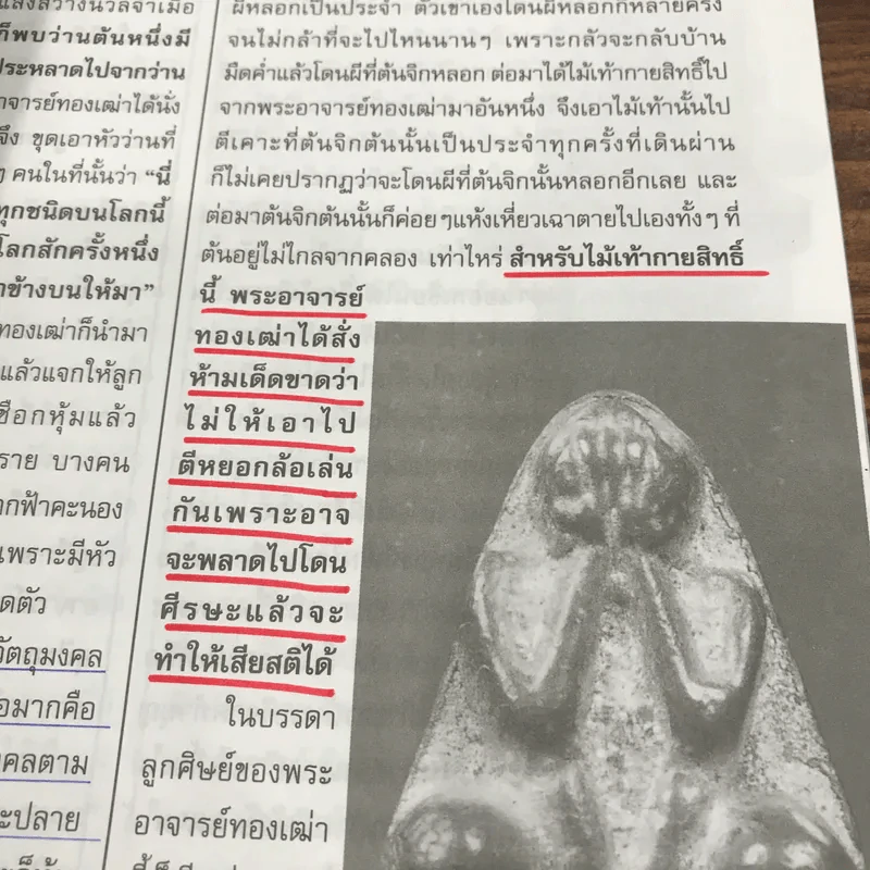 เปิดตำนานเขาอ้อ นิตยสารฉบับพิเศษ โดยทีมงานนิตยสารเซียนพระและดัชนีพระ รูปที่ 13