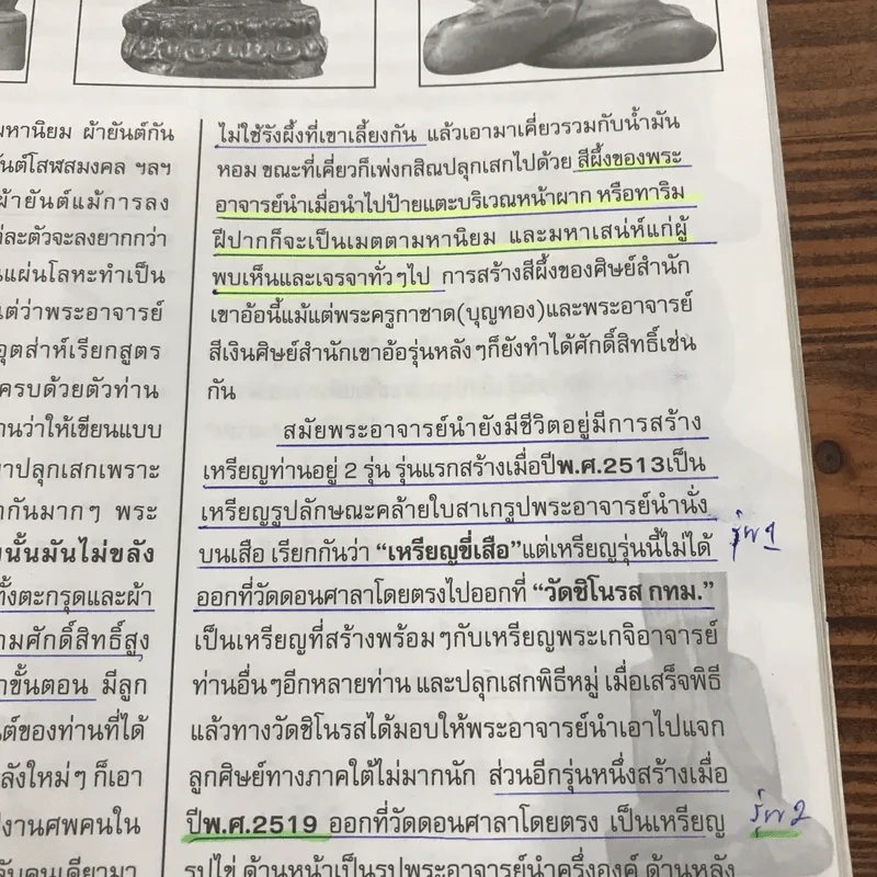 เปิดตำนานเขาอ้อ นิตยสารฉบับพิเศษ โดยทีมงานนิตยสารเซียนพระและดัชนีพระ รูปที่ 11