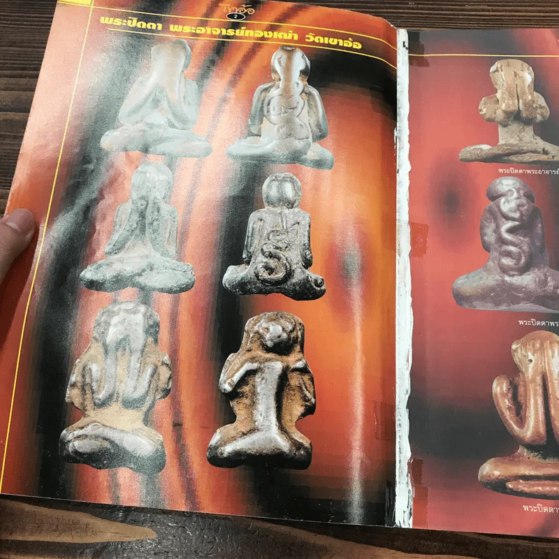 เปิดตำนานเขาอ้อ นิตยสารฉบับพิเศษ โดยทีมงานนิตยสารเซียนพระและดัชนีพระ รูปที่ 6