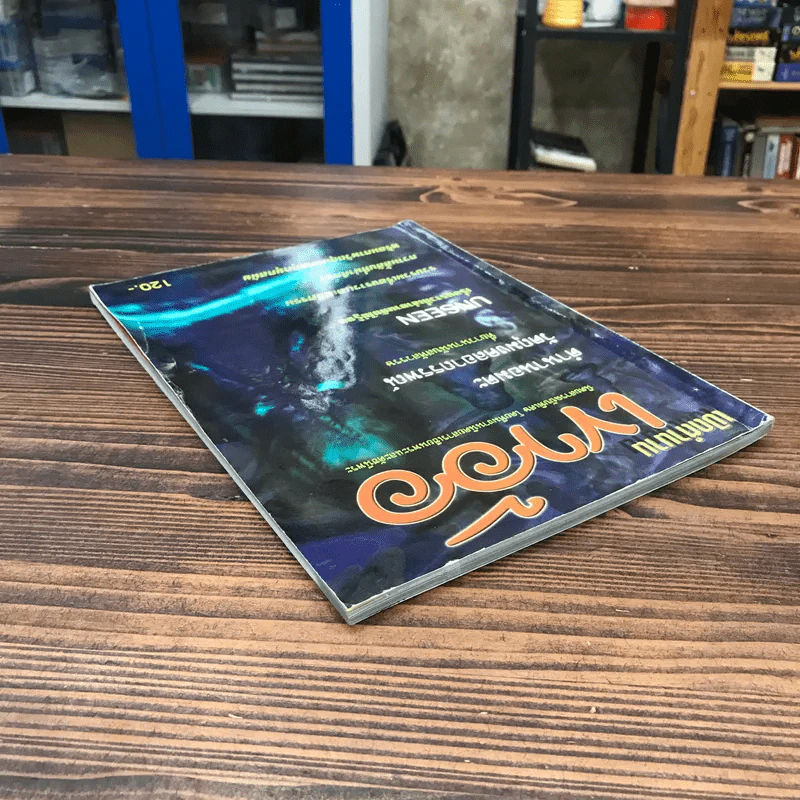 เปิดตำนานเขาอ้อ นิตยสารฉบับพิเศษ โดยทีมงานนิตยสารเซียนพระและดัชนีพระ รูปที่ 5