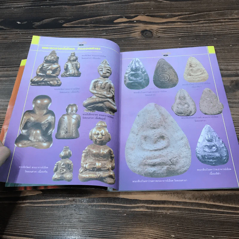 เปิดตำนานเขาอ้อ นิตยสารฉบับพิเศษ โดยทีมงานนิตยสารเซียนพระและดัชนีพระ รูปที่ 9