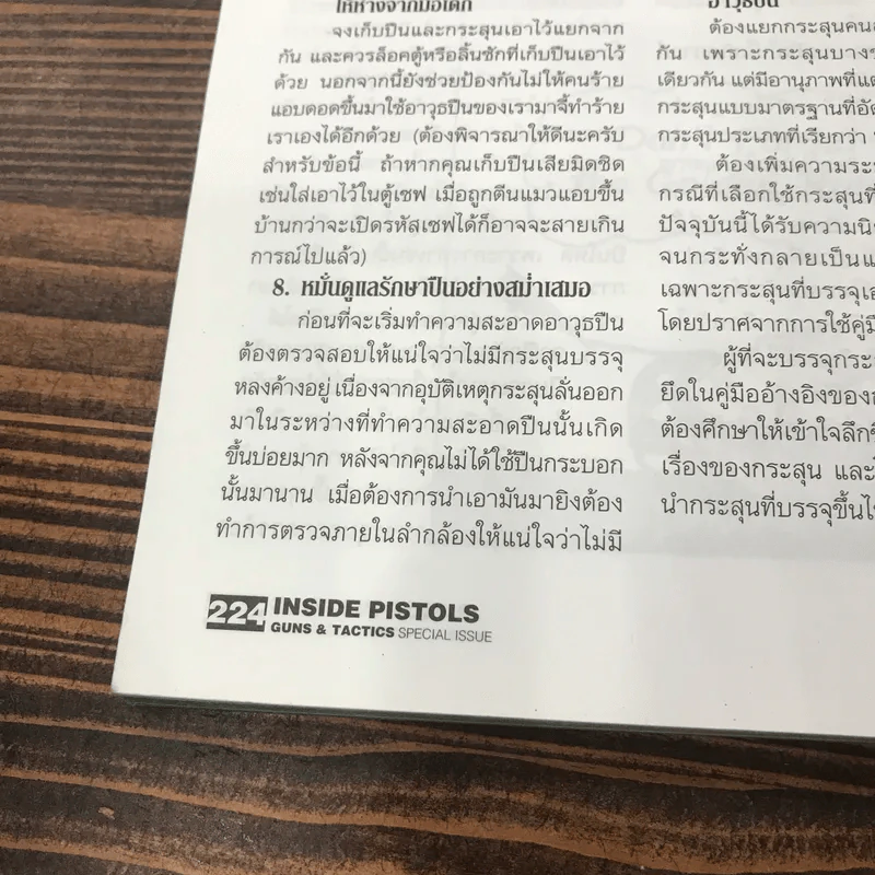 Inside Pistols 2000 รวมทุกเรื่องราวของปืนออโต้ฯตลอดจนทุกปัจจัยที่เกี่ยวข้อง รูปที่ 13
