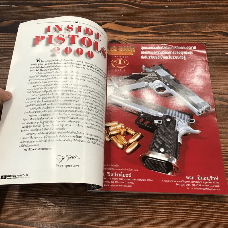Inside Pistols 2000 รวมทุกเรื่องราวของปืนออโต้ฯตลอดจนทุกปัจจัยที่เกี่ยวข้อง รูปที่ 7
