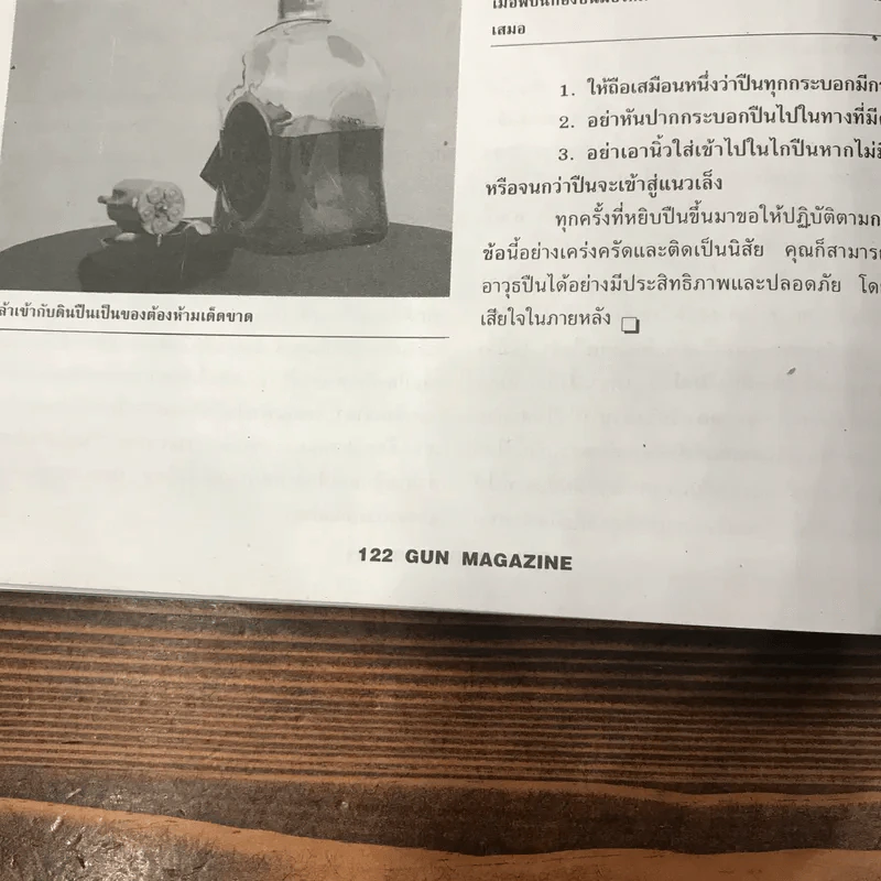 Gun Magazine แทคติกการยิงต่อสู้ (ขั้นพื้นฐาน) รูปที่ 14