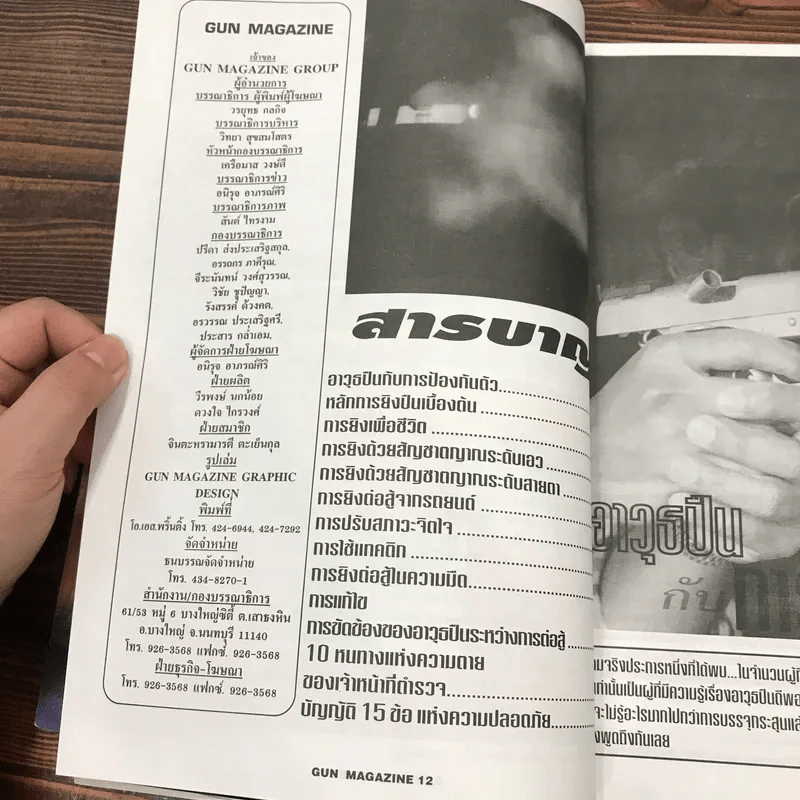 Gun Magazine แทคติกการยิงต่อสู้ (ขั้นพื้นฐาน) รูปที่ 11