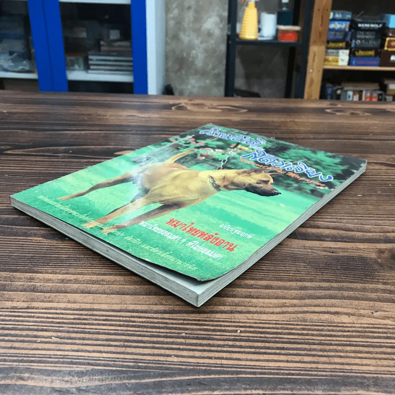 ธรรมชาติและสัตว์เลี้ยง ปีที่ 1 ฉบับที่ 1 พ.ค.2532 (ฉบับปฐมฤกษ์) รูปที่ 4
