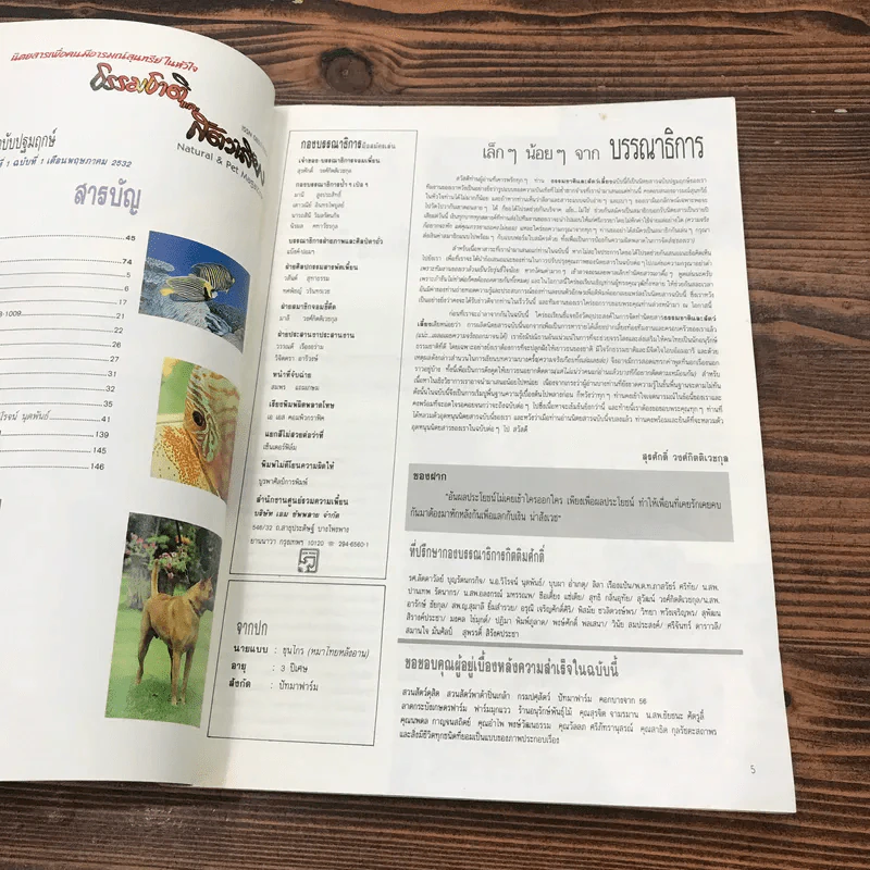 ธรรมชาติและสัตว์เลี้ยง ปีที่ 1 ฉบับที่ 1 พ.ค.2532 (ฉบับปฐมฤกษ์) รูปที่ 8