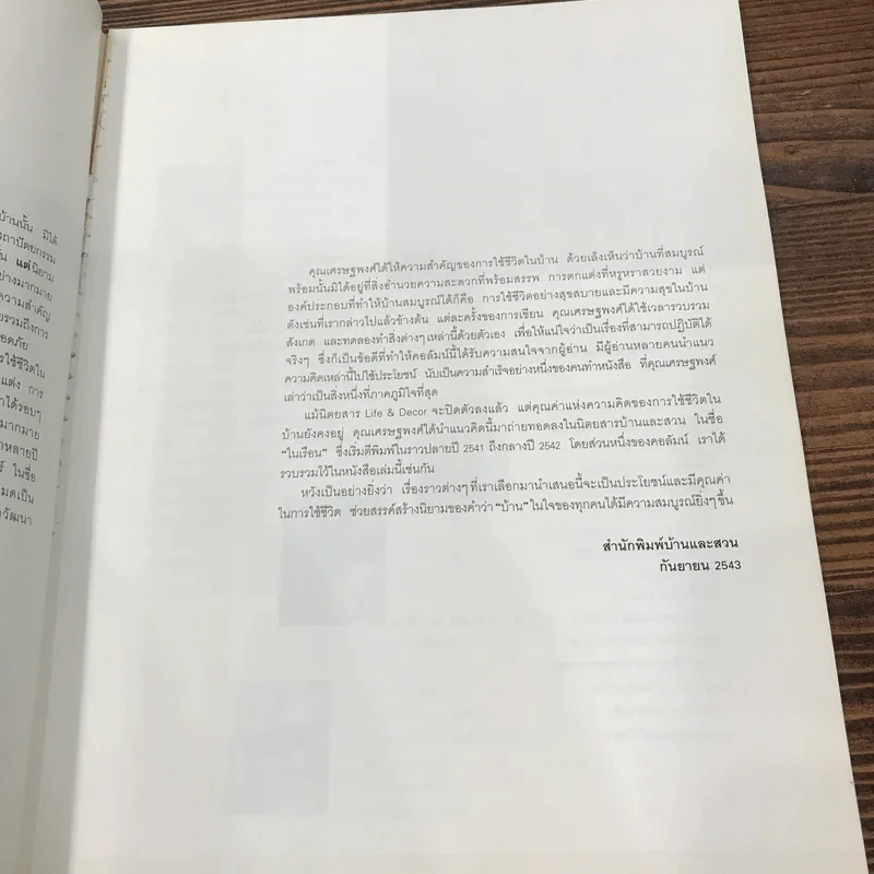 ความรู้คู่บ้าน มุมไอเดีย - เศรษฐพงศ์ เผ่าวัฒนา รูปที่ 8