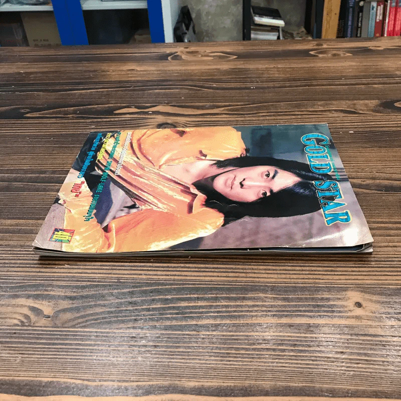 Gold Star ฉบับที่ 56 พ.ค.2540 รูปที่ 3