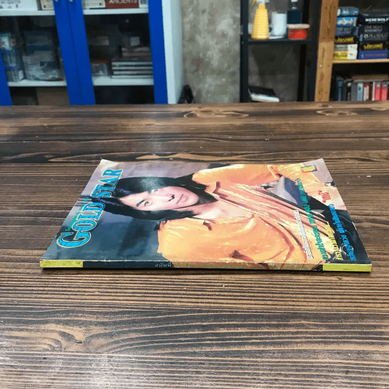 Gold Star ฉบับที่ 56 พ.ค.2540 รูปที่ 2