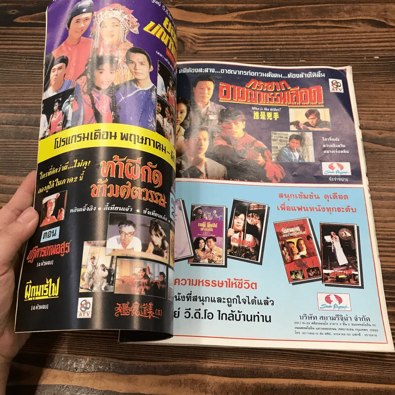 Gold Star ฉบับที่ 56 พ.ค.2540 รูปที่ 9