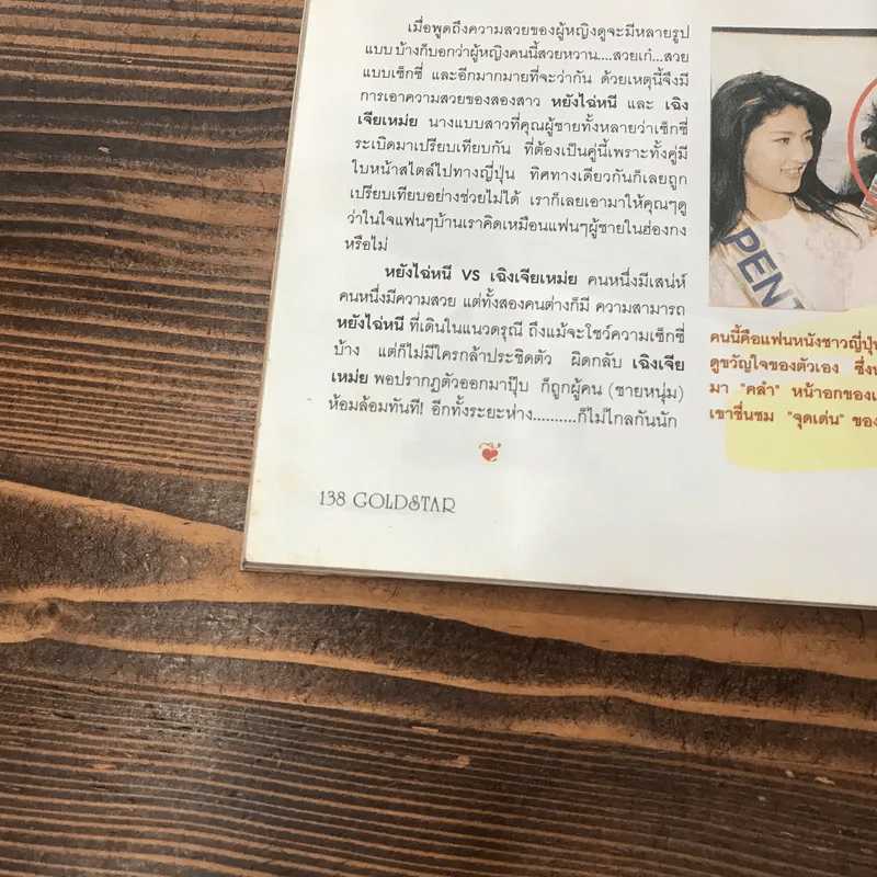Gold Star ฉบับที่ 56 พ.ค.2540 รูปที่ 14