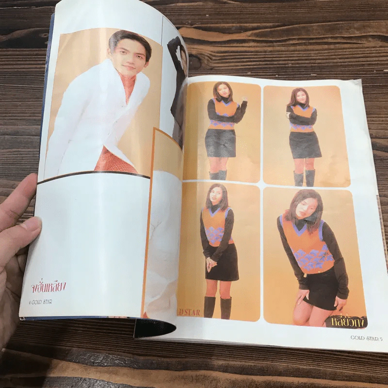 Gold Star ฉบับที่ 56 พ.ค.2540 รูปที่ 7