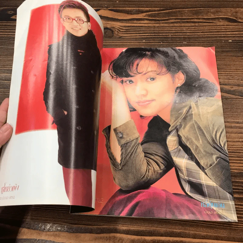 Gold Star ฉบับที่ 56 พ.ค.2540 รูปที่ 11