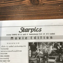 Starpics SP.470 ก.ย.2541 Small Soldiers รูปที่ 13