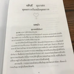 ชีวประวัติแห่งการบรรลุธรรม 75 อุบาสกพุทธสาวก อดีตชาติของพุทธสาวกในสมัยพุทธกาล รูปที่ 16