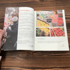 มีความสุขได้ทุกวัน Happy Every Day - พิมฐา รูปที่ 9