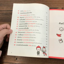 พูดเยอรมันจากจินตภาพ Mind Map German รูปที่ 13