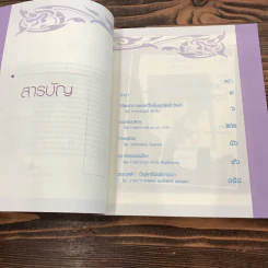 ปาฐกถาชุด สิรินธร 5 เล่ม Boxset รูปที่ 22