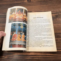 เราจะเข้าถึงธรรมได้อย่างไร - พระสุพรหมยานเถร รูปที่ 17