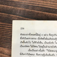เราจะเข้าถึงธรรมได้อย่างไร - พระสุพรหมยานเถร รูปที่ 18