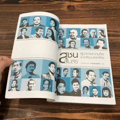 สุชนสโมสร ผู้นำทางความคิด ขับเคลื่อนประเทศไทย - กองบรรณาธิการประชาชาติธุรกิจ รูปที่ 7