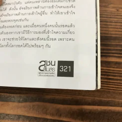 สุชนสโมสร ผู้นำทางความคิด ขับเคลื่อนประเทศไทย - กองบรรณาธิการประชาชาติธุรกิจ รูปที่ 10