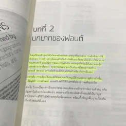 The Principles of Typography พื้นฐานการใช้งานตัวอักษร รูปที่ 17