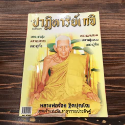 ปาฏิหาริย์เกจิ ขายรวม 4 เล่ม รูปที่ 9