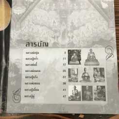 ปาฏิหาริย์เกจิ ขายรวม 4 เล่ม รูปที่ 14