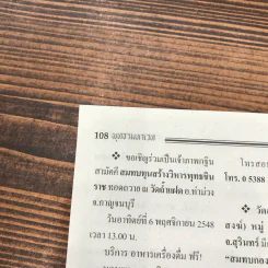 พุทธามหาเวท ปีที่ 1 ฉบับที่ 8 พ.ย.2548 รูปที่ 13