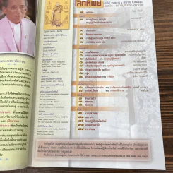 โลกทิพย์ ฉบับที่ 454 ม.ค.2551 รูปที่ 11