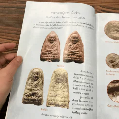 ตำราเซียนพระหลวงปู่ทวด รูปที่ 8