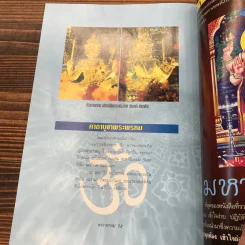 นิตยสารคเณศ์พร ฉบับ พระพรหม รูปที่ 10