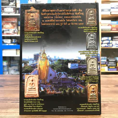 หนังสือร้อยล้ำค่าพระยอดนิยม รูปที่ 12