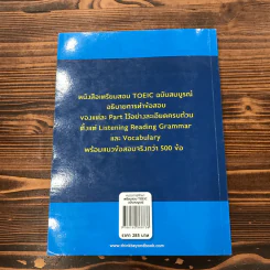 เตรียมสอบ Toeic ฉบับสมบูรณ์ - เพ็ญใจ สินเสมอสุข รูปที่ 16