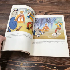 หนังสือชุดมุ้ยเกาอ๋อง ตอน รับซัวเจ็งเป็นศิษย์ รูปที่ 9