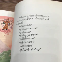หนังสือชุดมุ้ยเกาอ๋อง ตอน รับซัวเจ็งเป็นศิษย์ รูปที่ 11