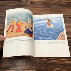 หนังสือชุดมุ้ยเกาอ๋อง ตอน รับซัวเจ็งเป็นศิษย์ รูปที่ 8