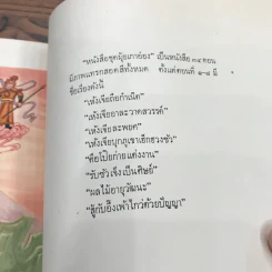หนังสือชุดมุ้ยเกาอ๋อง ตอน รับซัวเจ็งเป็นศิษย์ รูปที่ 12