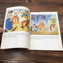หนังสือชุดมุ้ยเกาอ๋อง ตอน รับซัวเจ็งเป็นศิษย์ รูปที่ 9
