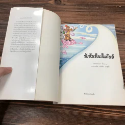 หนังสือชุดมุ้ยเกาอ๋อง ตอน รับซัวเจ็งเป็นศิษย์ รูปที่ 6