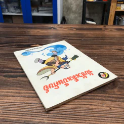 หนังสือชุดมุ้ยเกาอ๋อง ตอน รับซัวเจ็งเป็นศิษย์ รูปที่ 5